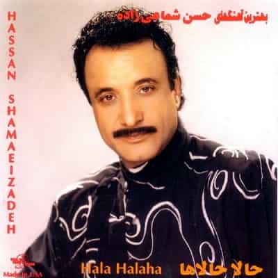 حسن شماعی زاده  نوعروس ماهیا